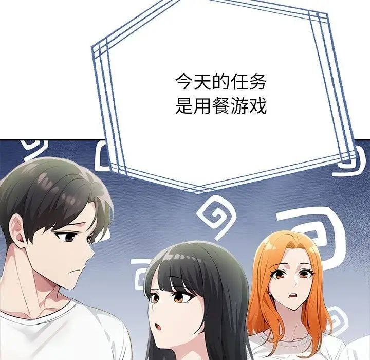 漫画《夫妇游戏》第12话第167张图