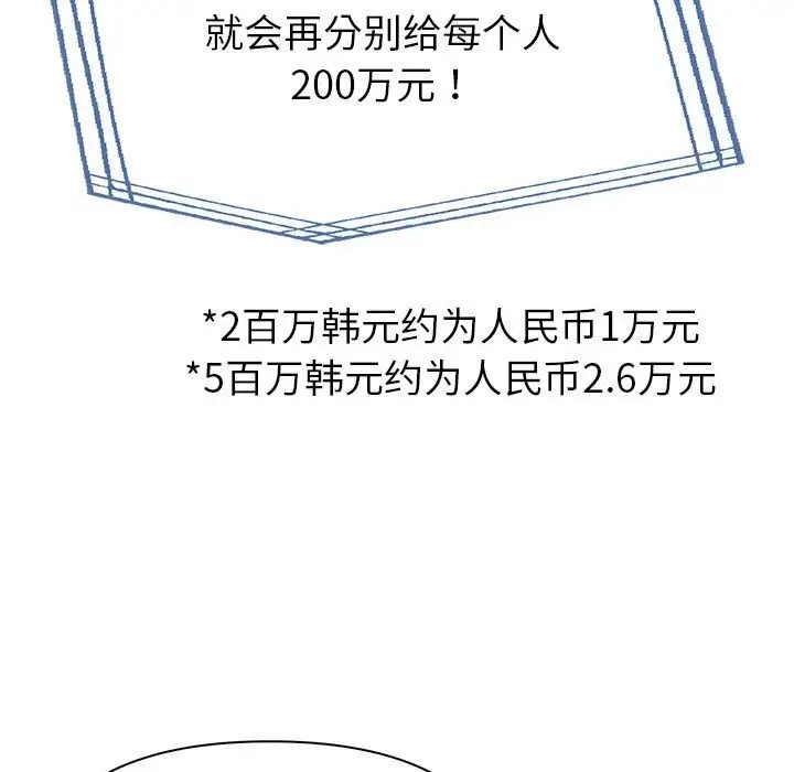 漫画《夫妇游戏》第12话第171张图