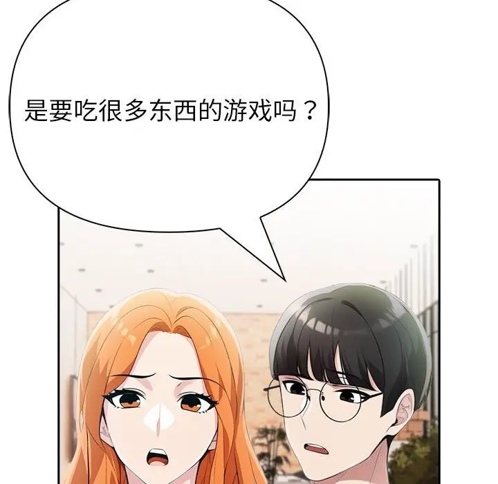 漫画《夫妇游戏》第12话第172张图