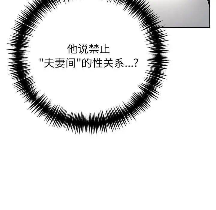漫画《夫妇游戏》第12话第179张图