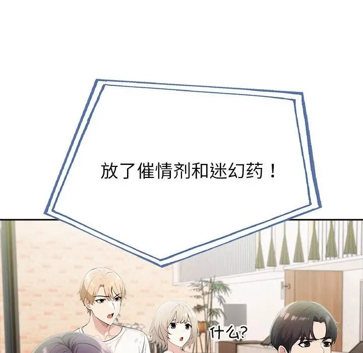 漫画《夫妇游戏》第12话第182张图