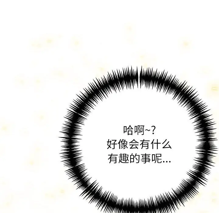 漫画《夫妇游戏》第12话第190张图