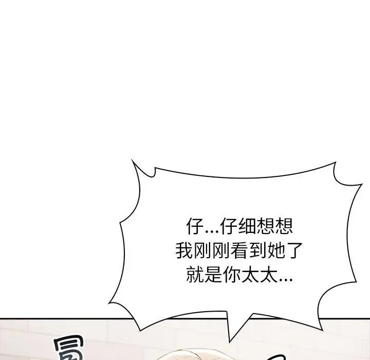 漫画《夫妇游戏》第12话第38张图