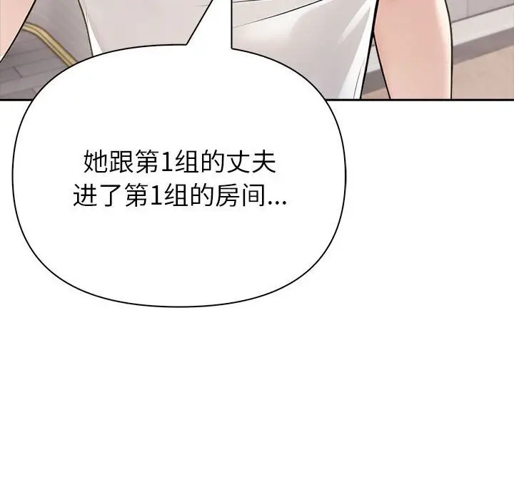漫画《夫妇游戏》第12话第40张图