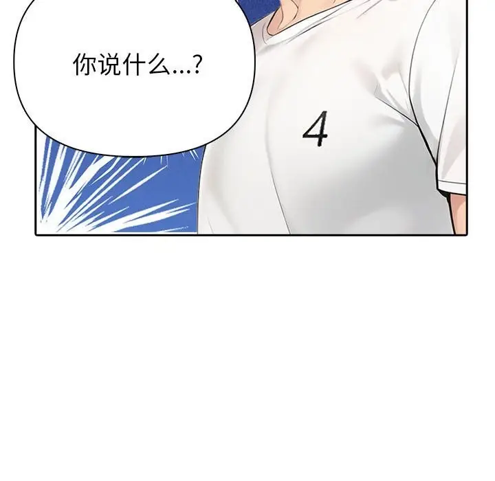 漫画《夫妇游戏》第12话第42张图