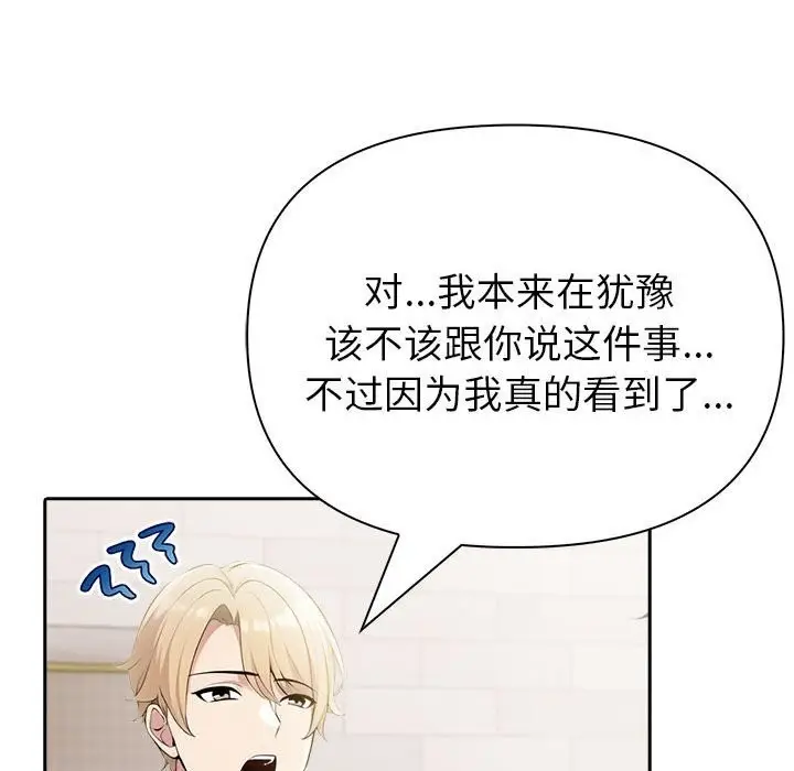 漫画《夫妇游戏》第12话第47张图