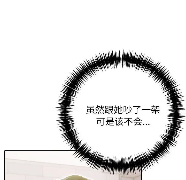 漫画《夫妇游戏》第12话第51张图