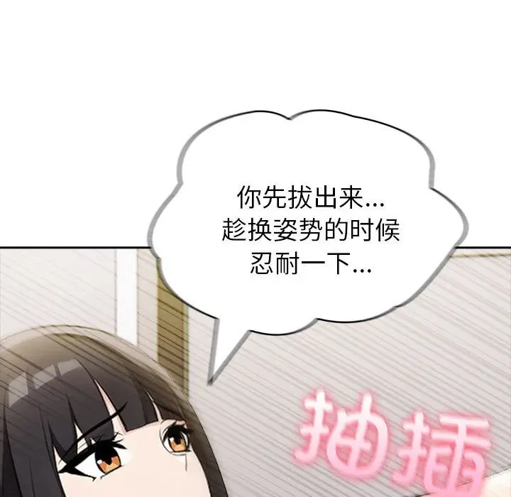 漫画《夫妇游戏》第12话第76张图