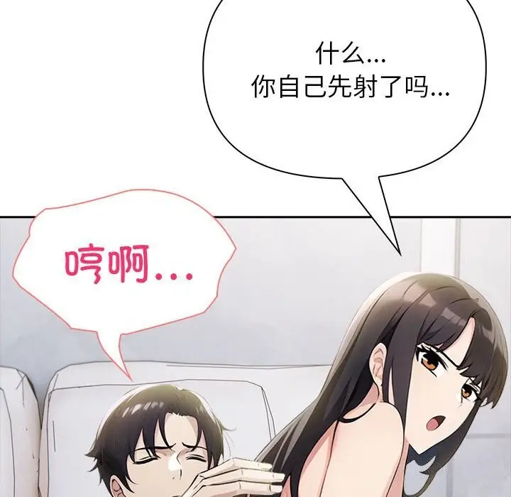 漫画《夫妇游戏》第12话第92张图