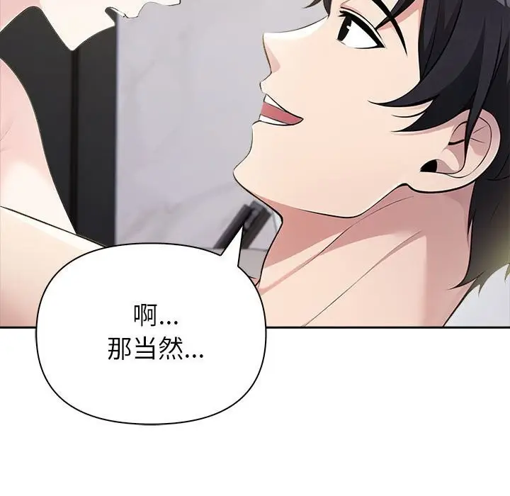 漫画《夫妇游戏》第12话第96张图
