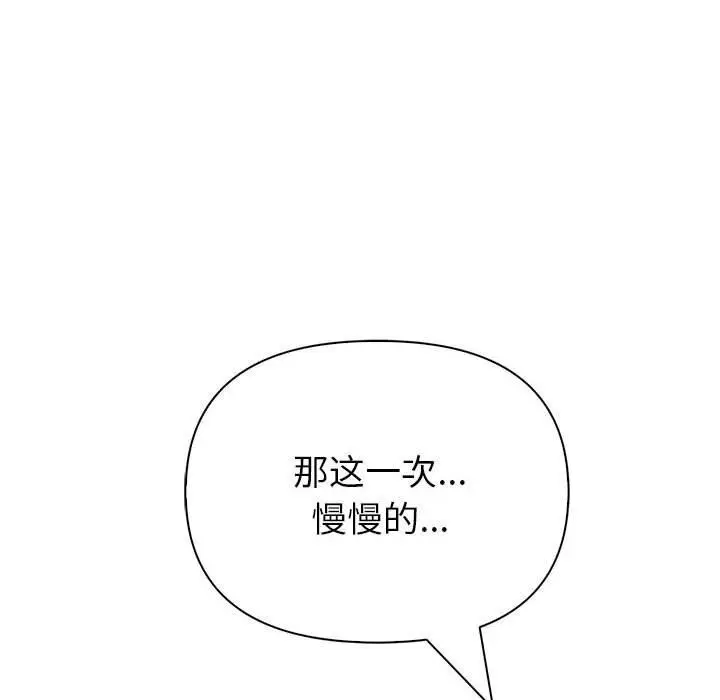 漫画《夫妇游戏》第12话第97张图