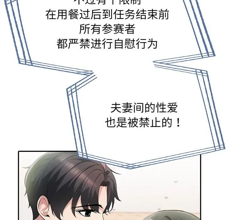 漫画《夫妇游戏》第13话第11张图