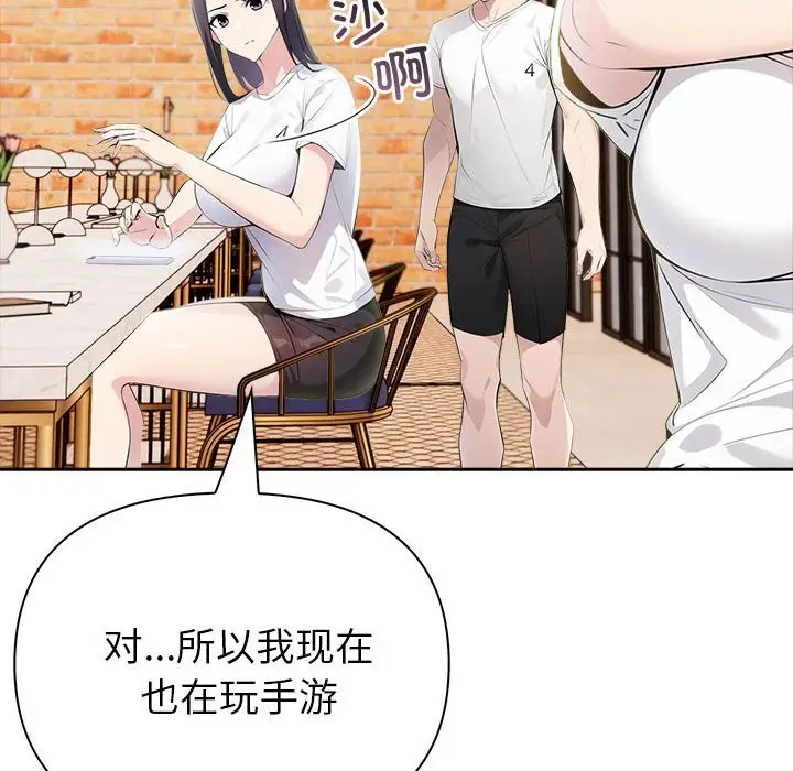 漫画《夫妇游戏》第13话第110张图