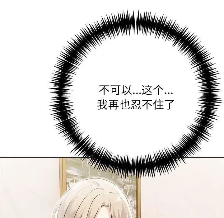 漫画《夫妇游戏》第13话第117张图