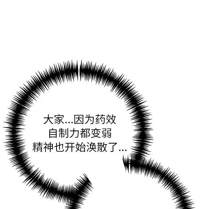 漫画《夫妇游戏》第13话第129张图