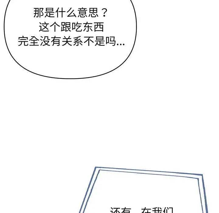 漫画《夫妇游戏》第13话第13张图
