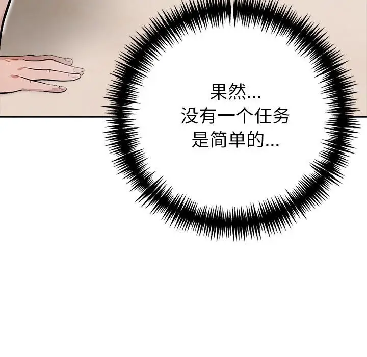 漫画《夫妇游戏》第13话第131张图