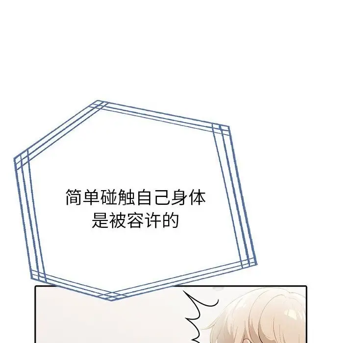 漫画《夫妇游戏》第13话第132张图
