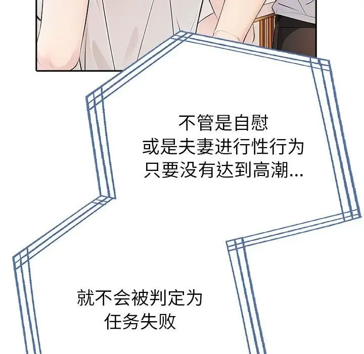 漫画《夫妇游戏》第13话第134张图