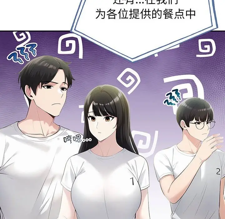 漫画《夫妇游戏》第13话第14张图