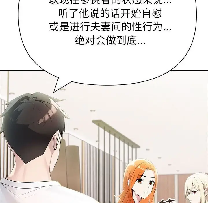 漫画《夫妇游戏》第13话第140张图