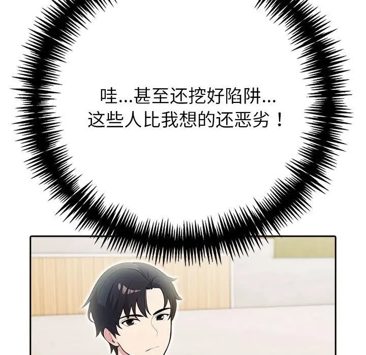 漫画《夫妇游戏》第13话第143张图