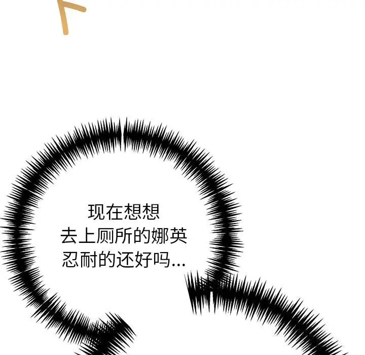 漫画《夫妇游戏》第13话第145张图