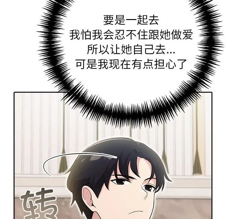 漫画《夫妇游戏》第13话第146张图