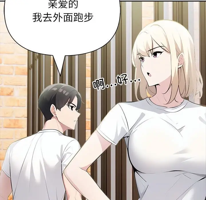 漫画《夫妇游戏》第13话第149张图