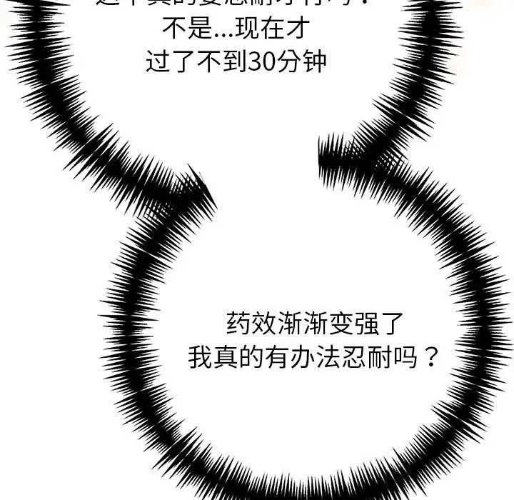 漫画《夫妇游戏》第13话第161张图