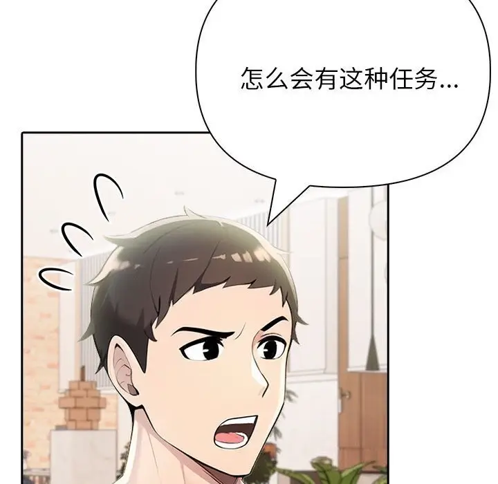 漫画《夫妇游戏》第13话第32张图