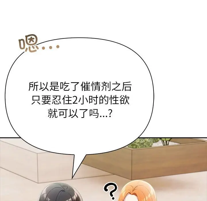 漫画《夫妇游戏》第13话第34张图