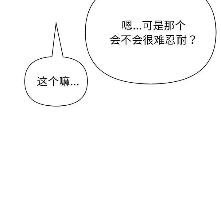 漫画《夫妇游戏》第13话第36张图