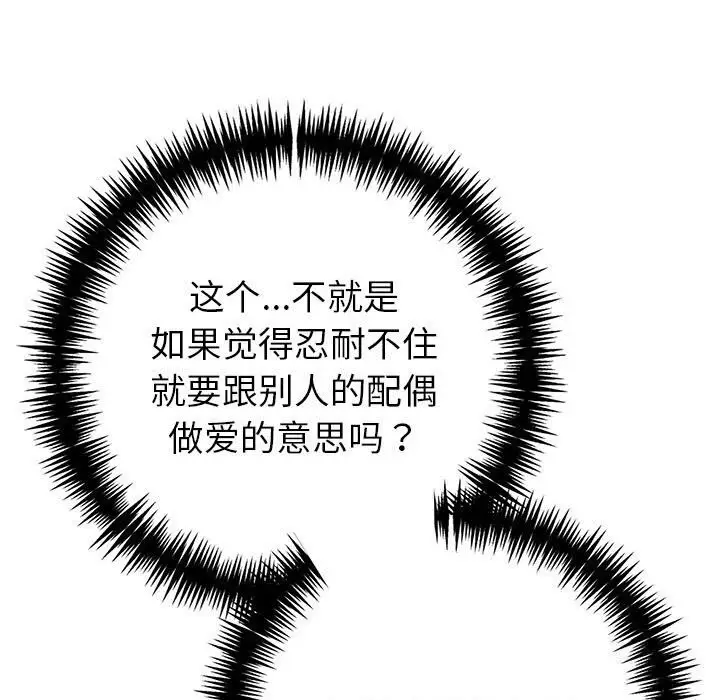 漫画《夫妇游戏》第13话第37张图