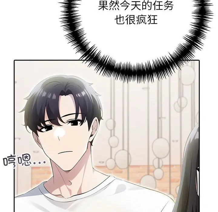 漫画《夫妇游戏》第13话第38张图