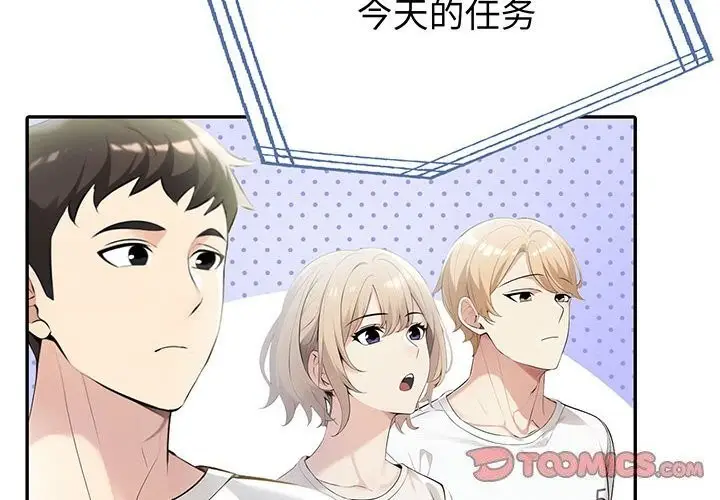 漫画《夫妇游戏》第13话第4张图