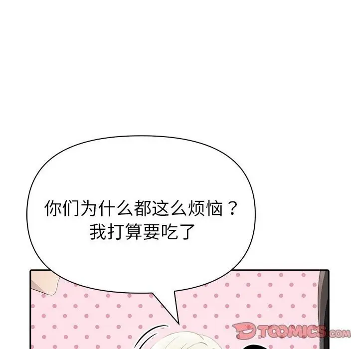 漫画《夫妇游戏》第13话第40张图