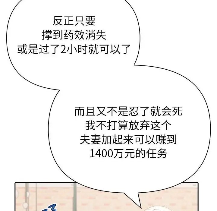 漫画《夫妇游戏》第13话第43张图