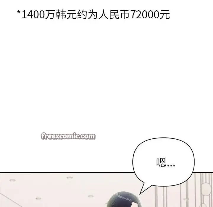 漫画《夫妇游戏》第13话第45张图