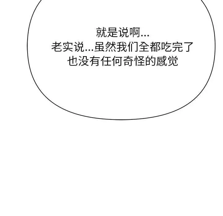 漫画《夫妇游戏》第13话第59张图