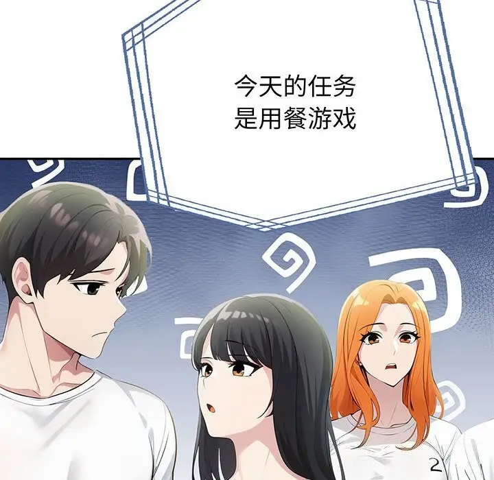 漫画《夫妇游戏》第13话第6张图