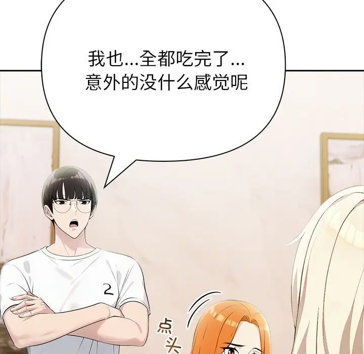 漫画《夫妇游戏》第13话第61张图