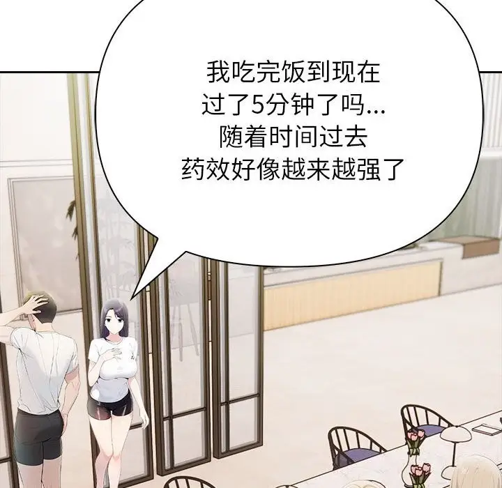 漫画《夫妇游戏》第13话第77张图