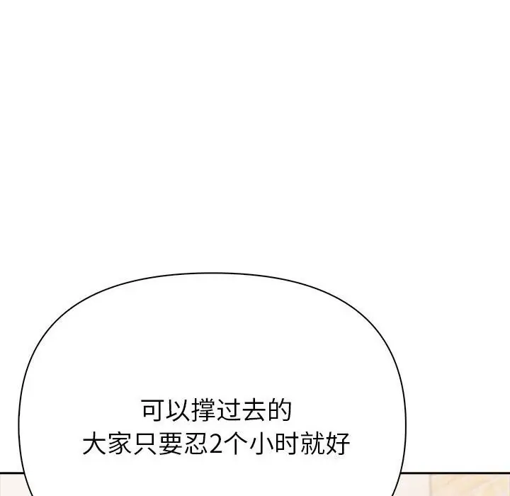 漫画《夫妇游戏》第13话第81张图