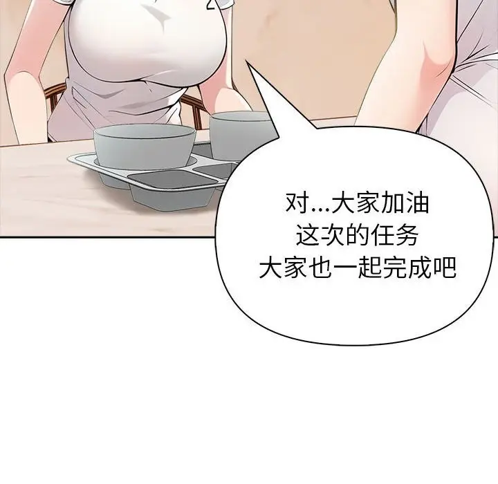 漫画《夫妇游戏》第13话第83张图
