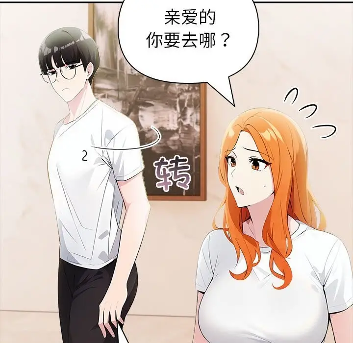 漫画《夫妇游戏》第13话第88张图