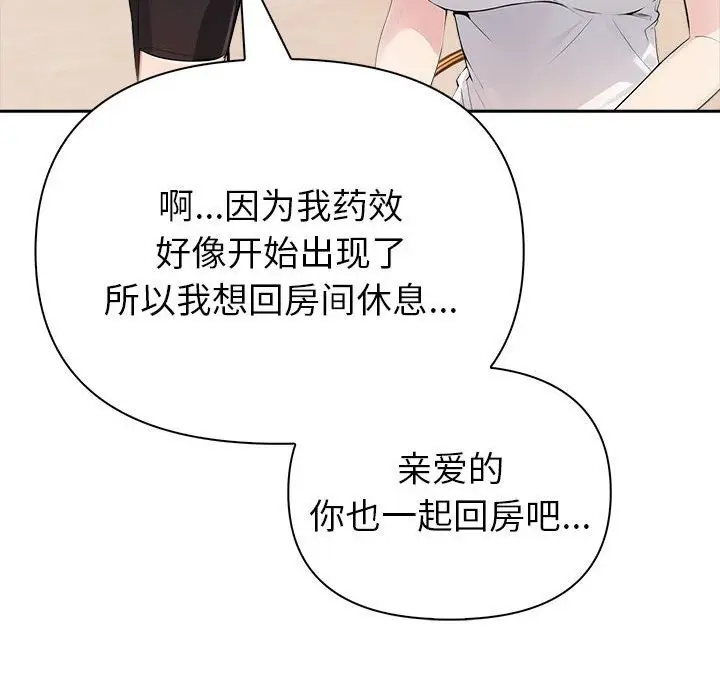 漫画《夫妇游戏》第13话第89张图