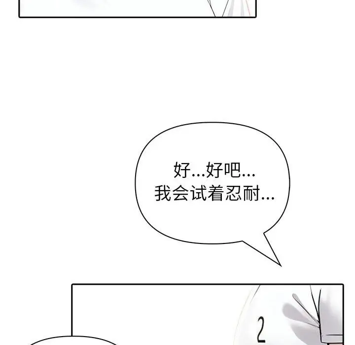 漫画《夫妇游戏》第13话第94张图