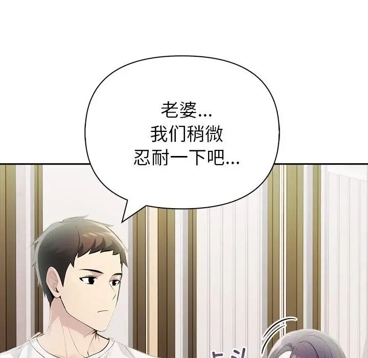 漫画《夫妇游戏》第13话第99张图