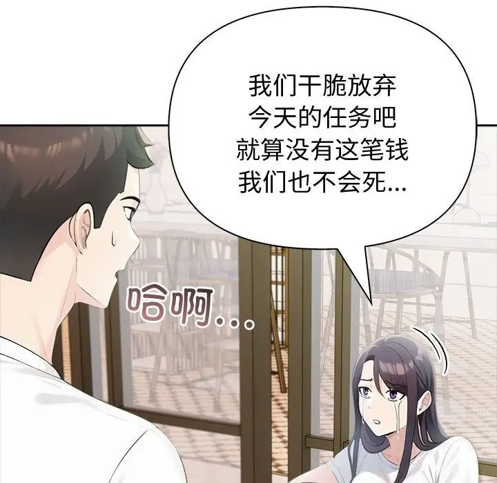 漫画《夫妇游戏》第14话第104张图